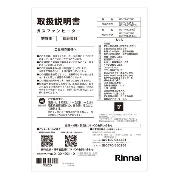 リンナイ（Rinnai） 取扱説明書（R） : リンナイ公式ストアYahoo