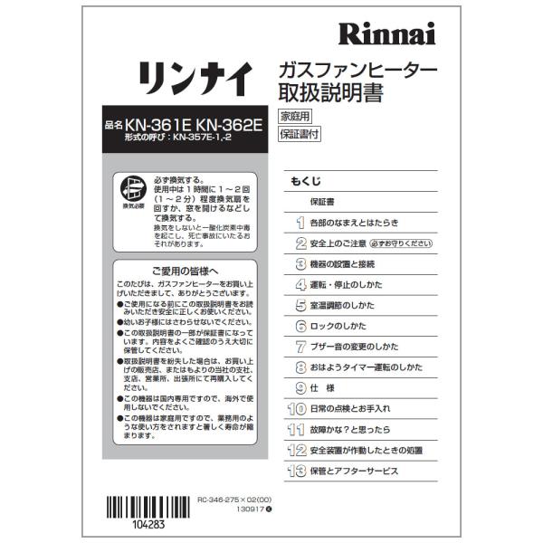 リンナイ（Rinnai） 純正部品 (610-428-300) 取扱説明書 ガスファン