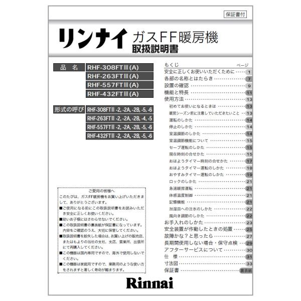 リンナイ（Rinnai） 純正部品 (610-653-600) 取扱説明書 ガスファン