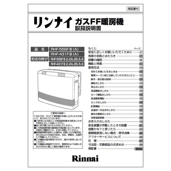 ガスファンヒーター Rinnai ガスファンヒーター － リンナイ