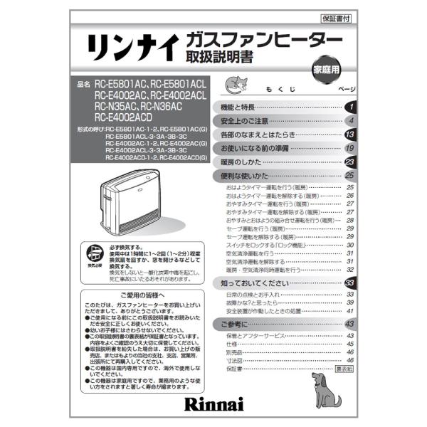 ガスファンヒーター取扱説明書付きプロパンガスLPガス用 リンナイ・新品、未使用 ガスファンヒーター取扱説明書付きプロパンガスLPガス用 リンナイ