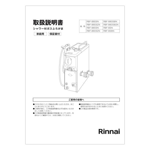 ほぼ新品　2023年製 リンナイ風呂釜浴槽セット 取り外し済　取扱説明書あり RBF-ASBN-FX-L-S | Rinnai Style（リンナイスタイル） | リンナイ