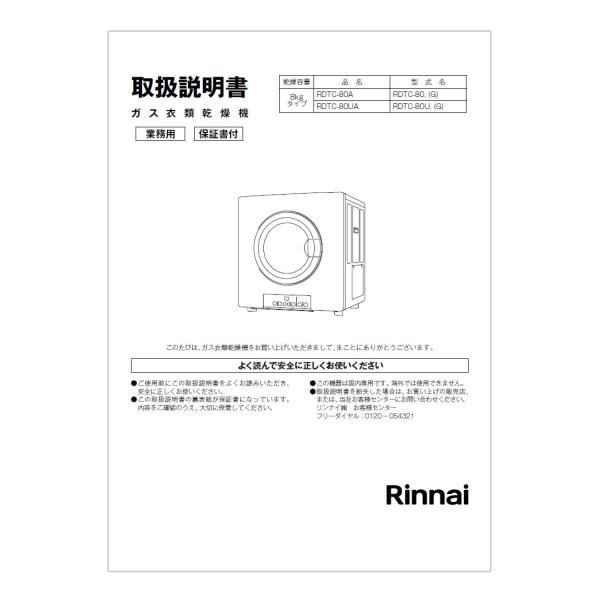 ＜対応型番一覧＞【RDTC-80A】【RDTC-80UA】※交換部品は必ず商品検索で製品本体型番をご確認の上ご購入下さい。