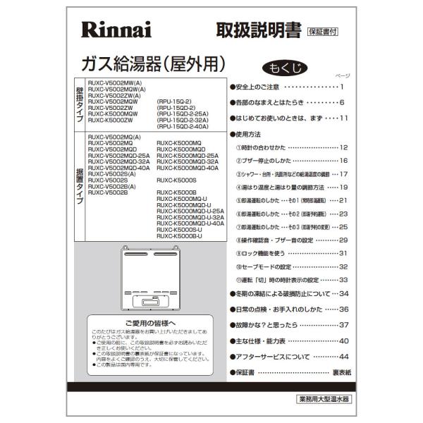 rinnai-style_623-0006000