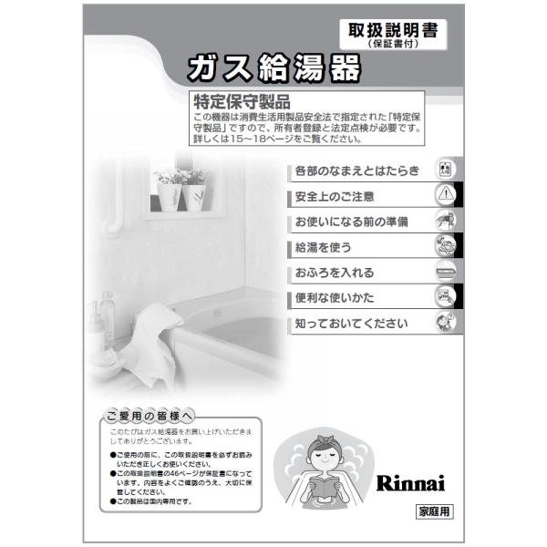 rinnai-style_623-0015000