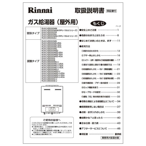 Rinnai ガス式温度調整器 取扱説明書付 瞬間湯沸かし器 リンナイ（Rinnai） 純正部品 (623-0029000) 取扱説明書 ガス温水機器