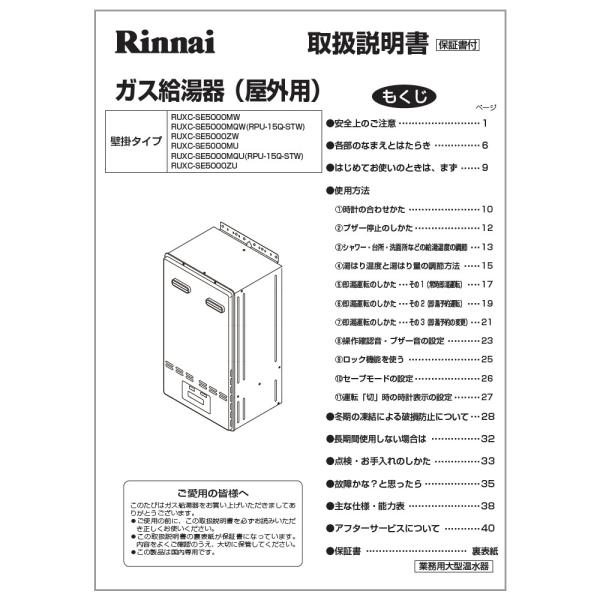 ほぼ新品　2023年製 リンナイ風呂釜浴槽セット 取り外し済　取扱説明書あり リンナイ（Rinnai） 取扱説明書＊1 : リンナイ公式ストアYahoo