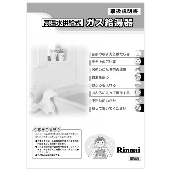 リンナイ（Rinnai） 取扱説明書 : リンナイ公式ストアYahoo