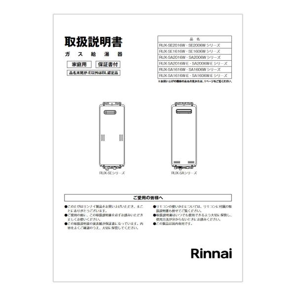 rinnai-style_623-0095000