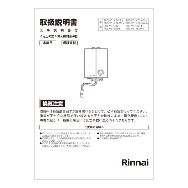 リンナイ（Rinnai） 取扱説明書 : リンナイ公式ストアYahoo