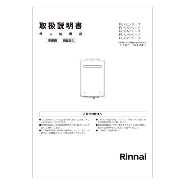 rinnai-style_623-0127000