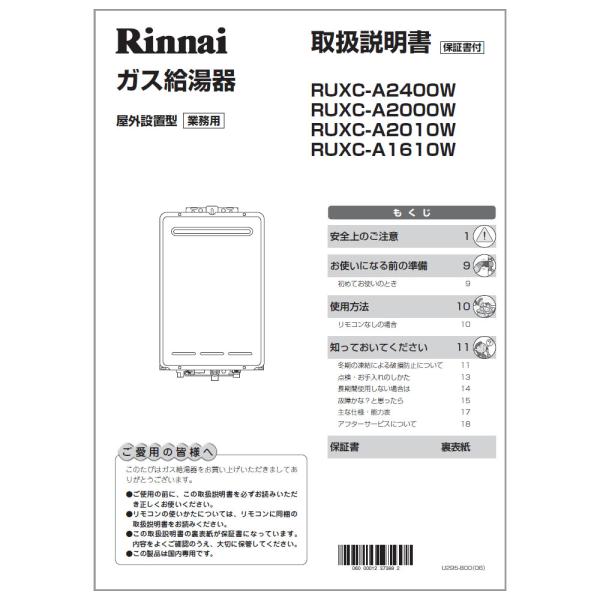 Rinnai ガス式温度調整器 取扱説明書付 瞬間湯沸かし器 リンナイ 即日発送 Rinnai 湯沸かし器 元止め RUS-V51XTB(SL