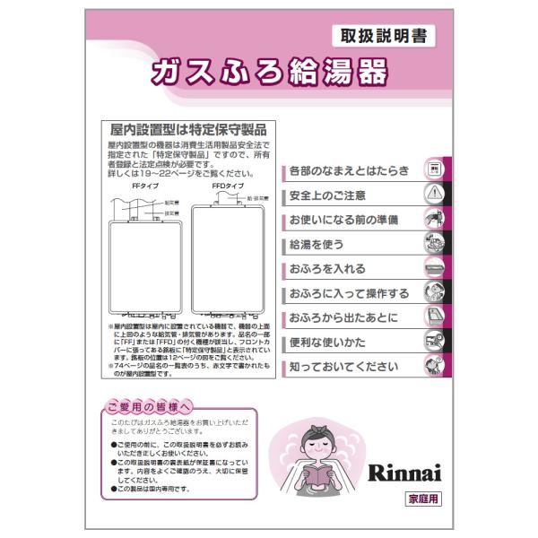 リンナイ（Rinnai） 純正部品 (624-0010000) 取扱説明書 ガス温水機器
