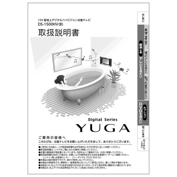 リンナイ 純正部品 (624-0017000) 取扱説明書 浴室テレビ 専用