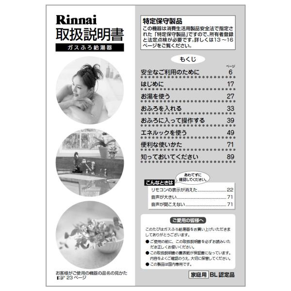 リンナイ 純正部品 (624-607-400) 取扱説明書 浴室テレビ 専用
