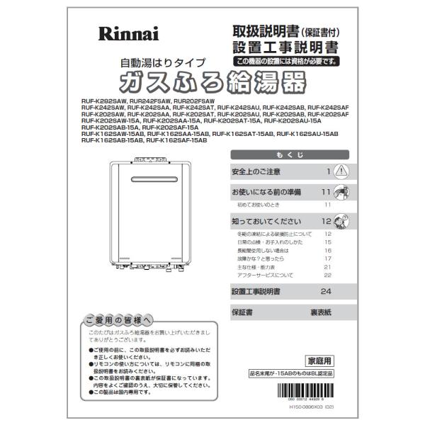 リンナイ 純正部品 (624-633-300) 取工説 浴室テレビ 専用