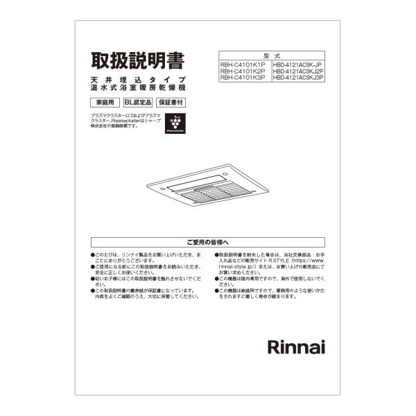布袋　Rinnai 都市ガス2021年購入　説明書、ホース付き リンナイ（Rinnai） 取扱説明書 : リンナイ公式ストアYahoo