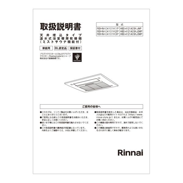 リンナイ（Rinnai） 取扱説明書 : リンナイ公式ストアYahoo