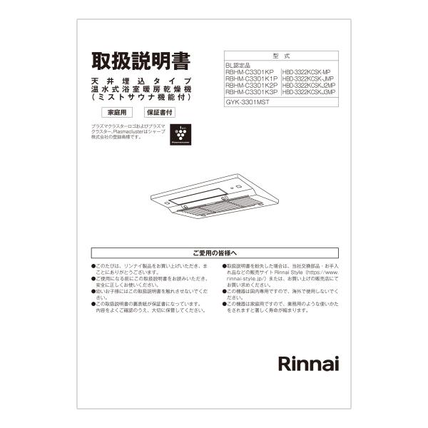 リンナイ（Rinnai） 取扱説明書 : リンナイ公式ストアYahoo