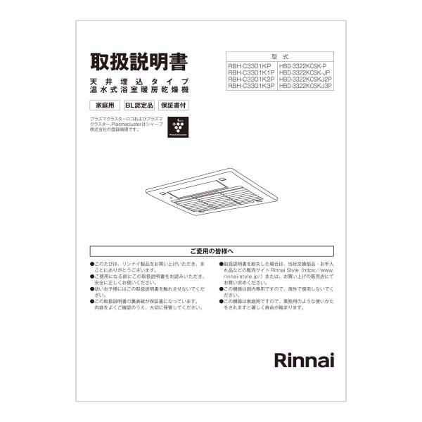 rinnai-style_626-119-000