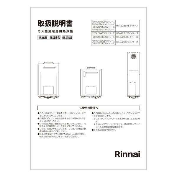 リンナイ（Rinnai） 取扱説明書 : リンナイ公式ストアYahoo
