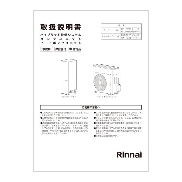 リンナイ（Rinnai） 取扱説明書 : リンナイ公式ストアYahoo