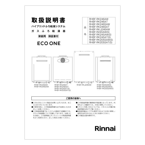 リンナイ（Rinnai） 取扱説明書 : リンナイ公式ストアYahoo