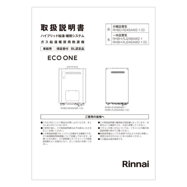 Rinnai ガス式温度調整器 取扱説明書付 瞬間湯沸かし器 RUS-V51XT(WH) | Rinnai Style（リンナイスタイル） | リンナイ