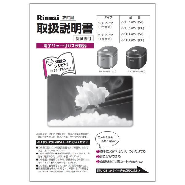 Rinnai ガス炊飯器／直火の匠(LPガス)取扱説明書付き Rinnai ガス炊飯