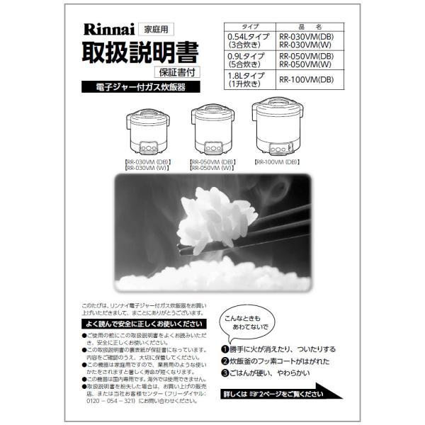 リンナイ（Rinnai） 取扱説明書 : リンナイ公式ストアYahoo