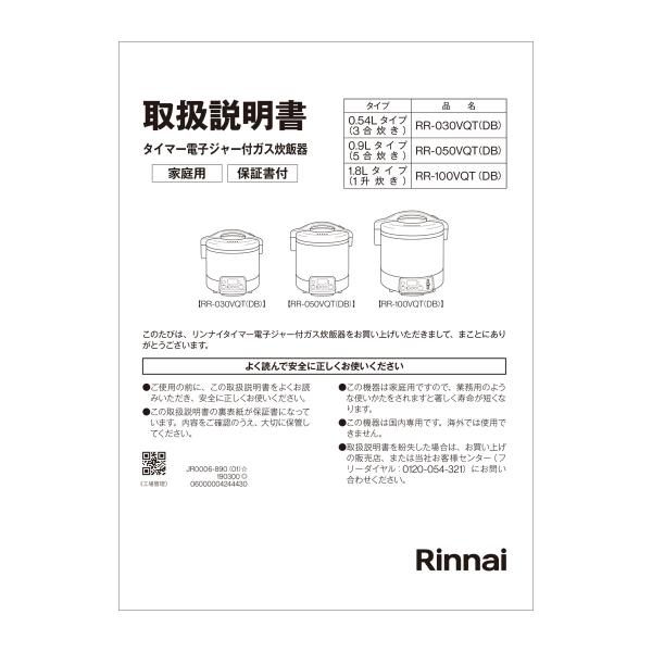 リンナイ（Rinnai） 取扱説明書 : リンナイ公式ストアYahoo