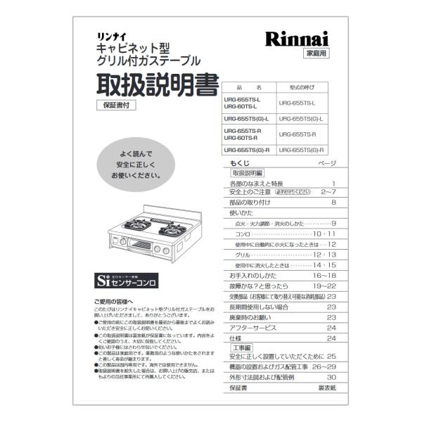 rinnai-style_645-117-100