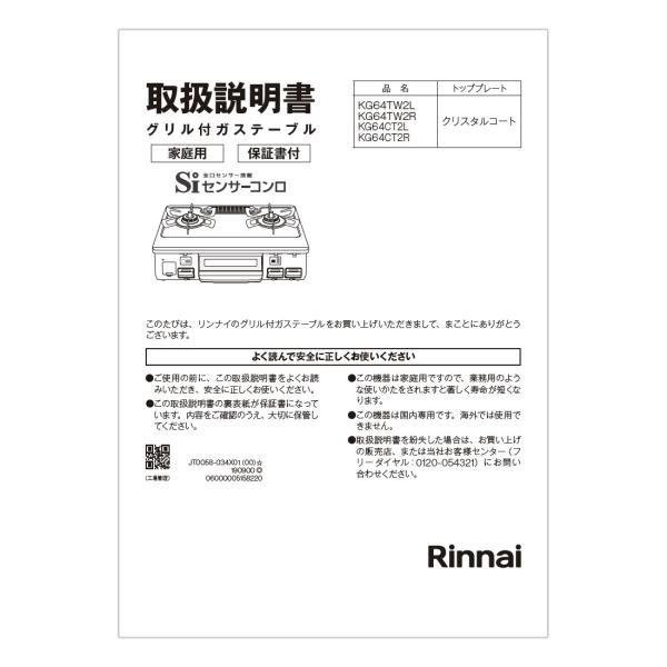 リンナイ製ガステーブル（プロパン用）※取扱説明書あり リンナイ（Rinnai） 取扱説明書 : リンナイ公式ストアYahoo