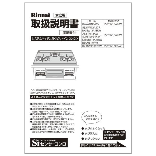 リンナイ（Rinnai） 純正部品 (652-0027000) 取扱説明書 ビルトイン