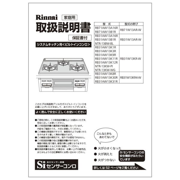 リンナイ（Rinnai） 取扱説明書 : リンナイ公式ストアYahoo