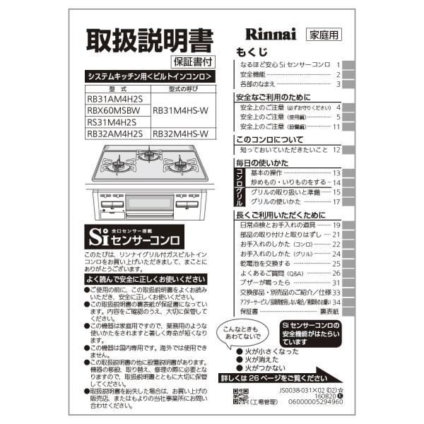 リンナイ 純正部品 (652-0128000) 取扱説明書 ビルトインコンロ リンナイ 純正部品 (652-0128000) 取扱説明書 ビルトインコンロ