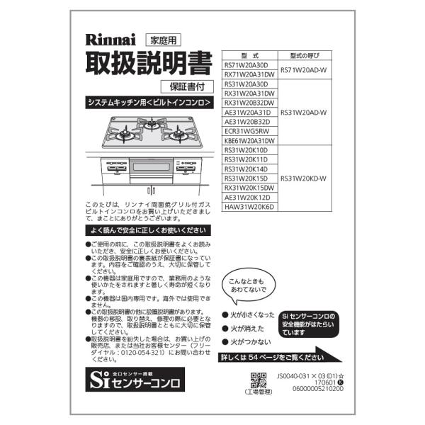 Rinnai SRC-364E 説明書・ガスコード付 都市ガス rinnai-style_652-0153000