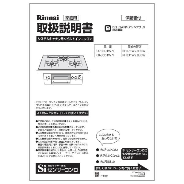 Rinnai リンナイ ガスコンロ KG34NBER LPガス用 RT34NJH Siセンサー ホースと取扱説明書付属 リンナイ（Rinnai） 取扱説明書 : リンナイ公式ストアYahoo