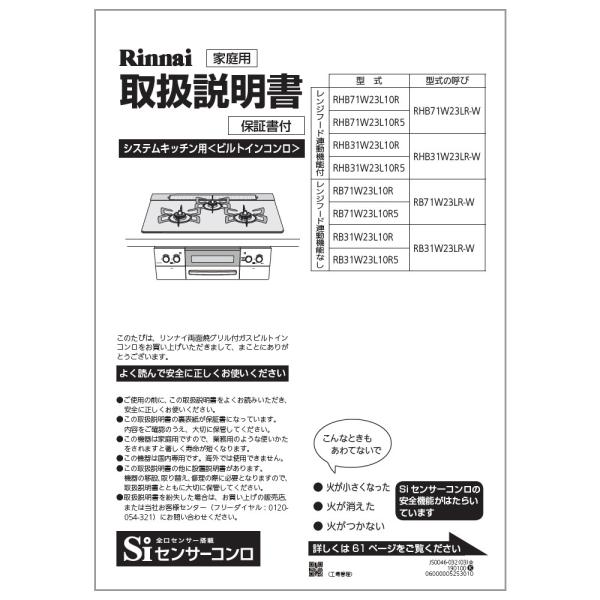 リンナイ（Rinnai） 取扱説明書 : リンナイ公式ストアYahoo