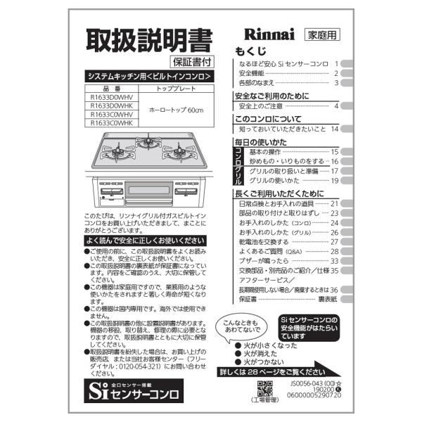 rinnai-style_652-0255000