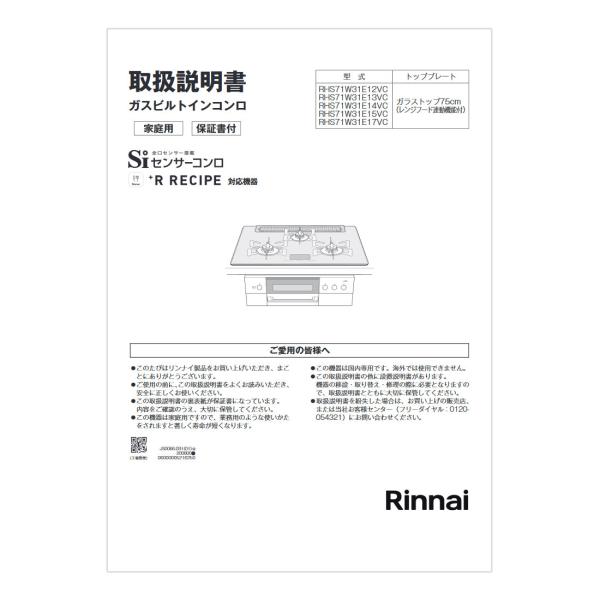 Rinnai リンナイ ガスコンロ KG34NBER LPガス用 RT34NJH Siセンサー ホースと取扱説明書付属 リンナイ（Rinnai） 取扱説明書 : リンナイ公式ストアYahoo