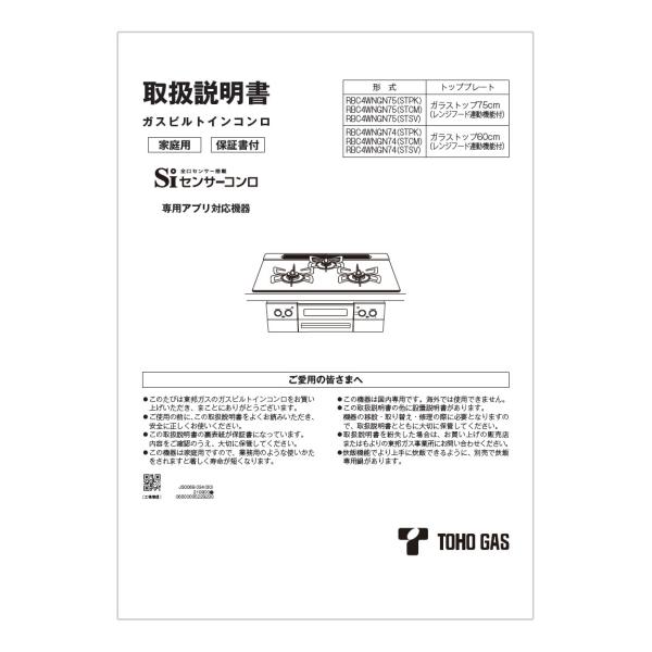 ＜対応型番一覧＞【RBC4WNGN74(STSV)】【RBC4WNGN75(STSV)】【RBC4WNGN74(STPK)】【RBC4WNGN75(STPK)】【RBC4WNGN74(STCM)】【RBC4WNGN75(STCM)】※交換部...