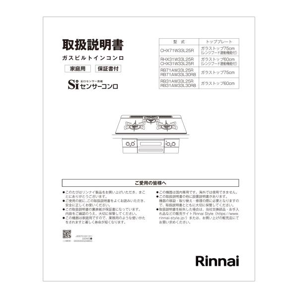 R3736D1W7T | Rinnai Style（リンナイスタイル） | リンナイ リンナイ 外箱（付属付） 【品番：C52F3139LPG】