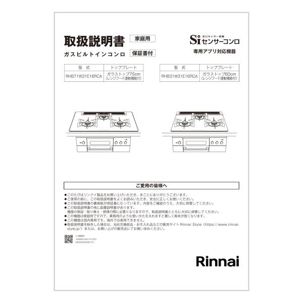 リンナイ（Rinnai） 取扱説明書 : リンナイ公式ストアYahoo
