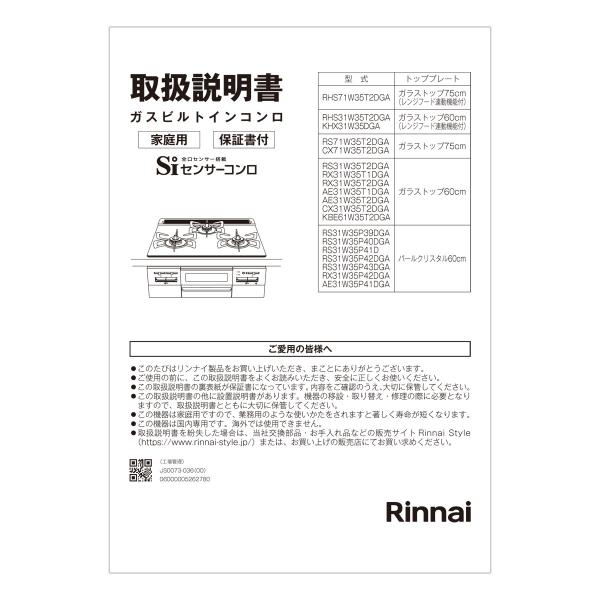 Rinnai - 送料込み　Rinnai　プロパンガスコンロ　説明書付き Rinnai ガスコンロ取扱説明書 Sセンタースタイル - メルカリ