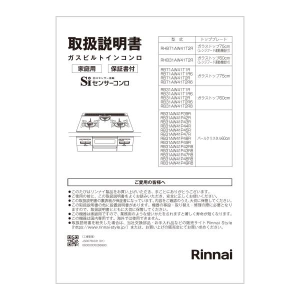 リンナイ（Rinnai） 取扱説明書 : リンナイ公式ストアYahoo