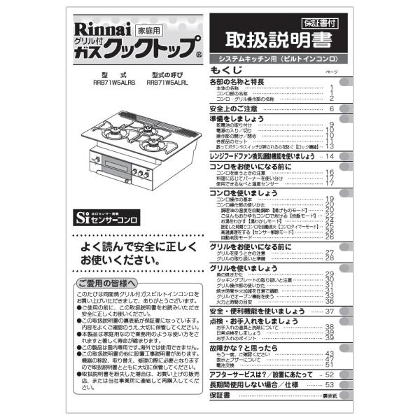 リンナイ（Rinnai） 純正部品 (652-959-800) 取扱説明書 ビルトイン