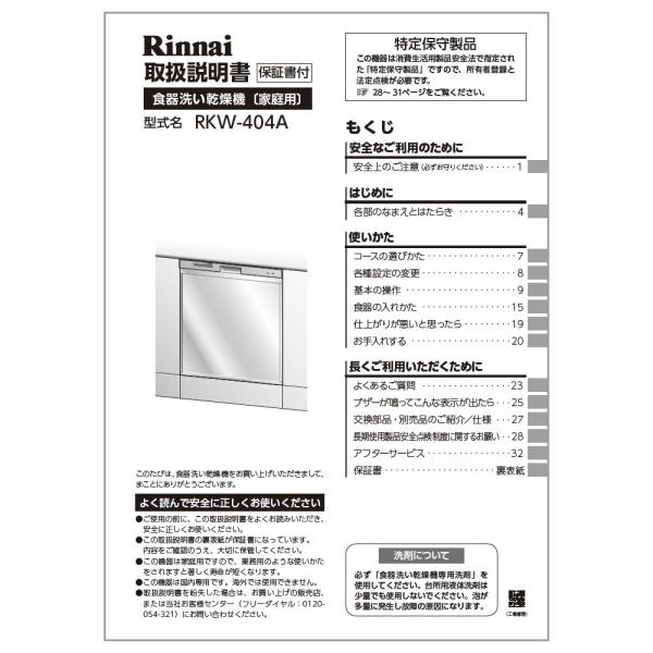 リンナイ 純正部品 680 取扱説明書 食器洗い乾燥機 専用 リンナイ公式ストアpaypayモール店 通販 Paypayモール