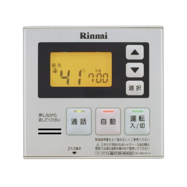 リンナイ給湯器リモコンセット Universal 200タイプ － リモコン（給湯暖房・ふろ給湯器