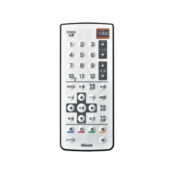 リンナイ 純正部品 (812-954-000) 赤外線リモコン【DSR-02TS】 浴室テレビ 専用